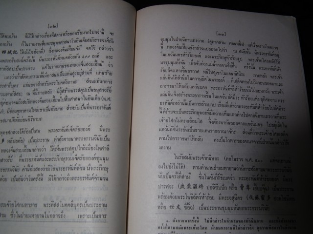 โง่วแป๊ะล่อหั่น เรื่องพระอรหันต์ห้าร้อย จัดพิมพ์เนื่องในงาพระราชทานเพลิงศพ องสรภาณมธุรส(บ๋าวเอิง) ปี 2511