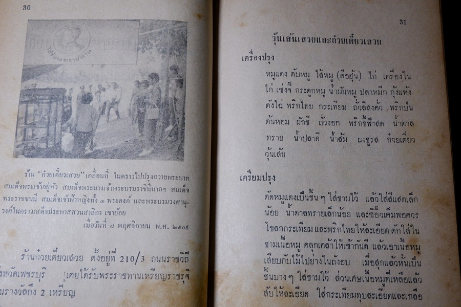 อาหารฉบับ ชนะการประกวด เเละอยู่ในความนิยม โดย ประเสริฐ ประภาตะนันทน์-รัศมี มายา ปกแข็ง ปี 2510