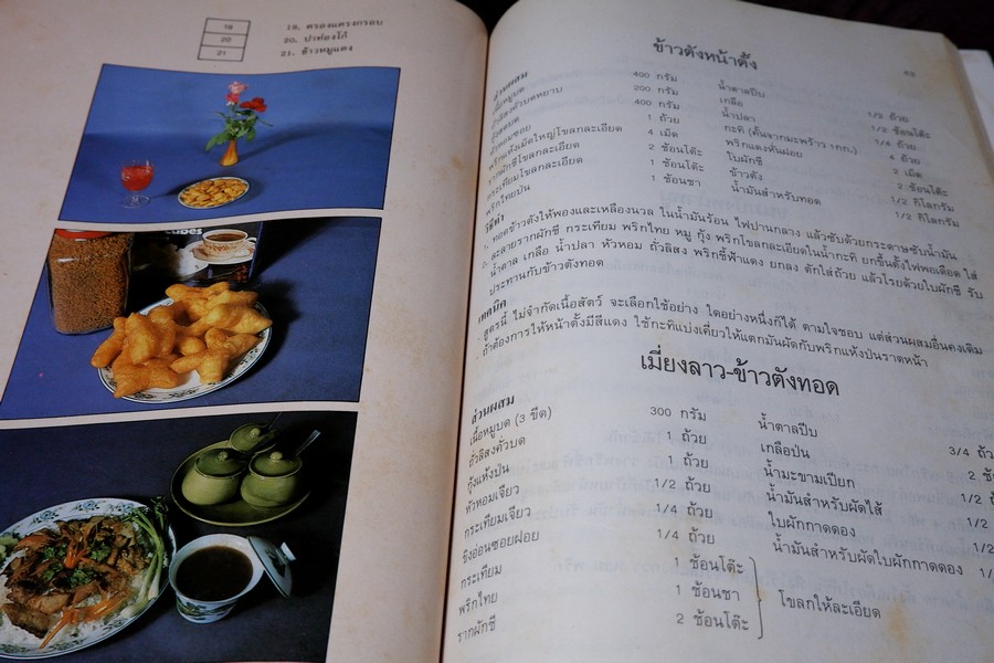 อาหาร-ขนม โดย อ.เสริมพร สาครพันธุ์ ปี 2528