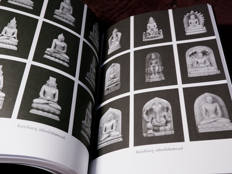 อันดากู รัตนชาติเเห่งพระพุทธศาสนา โดย สมเกียรติ โล่ห์เพชรัตน์ (เล่มเล็ก)