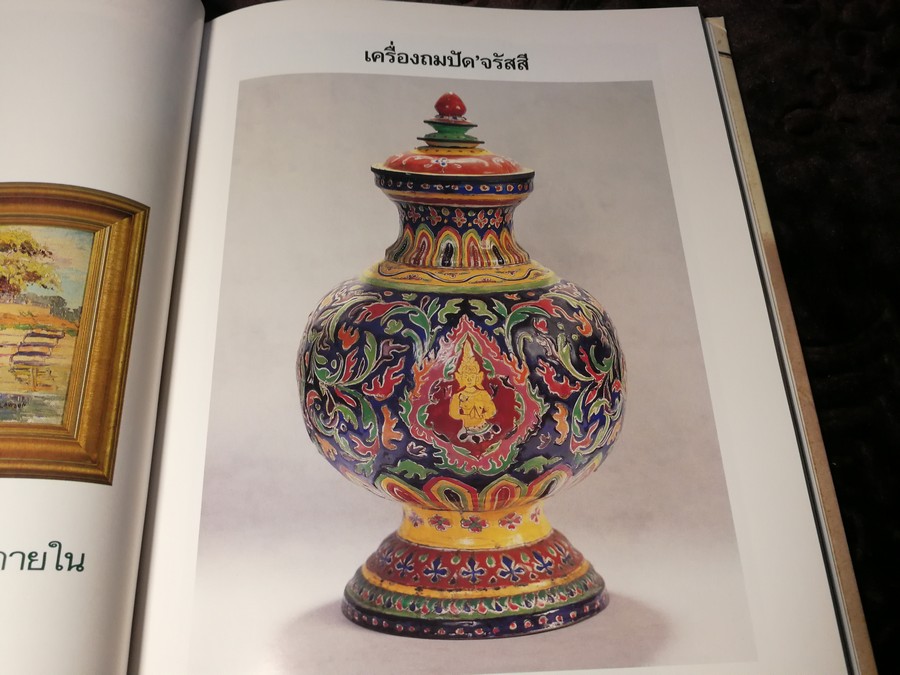 COLLECTION & HOUSE ฉบับ เครื่องทอง เครื่องเงิน เครื่องถมทอง เครื่องถมปัด ฯลฯ บ้านไทยหลายสไตล์ ปกแข็ง ปี 2534