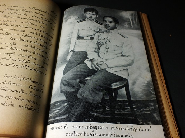 เจ้าชีวิต โดย พระองค์เจ้าจุลจักรพงษ์ ปกแข็ง 835 หน้า ปี 2505