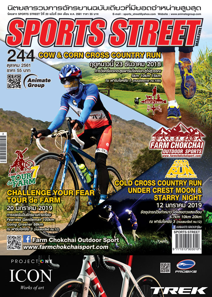 SPORT STREET VOL. 244