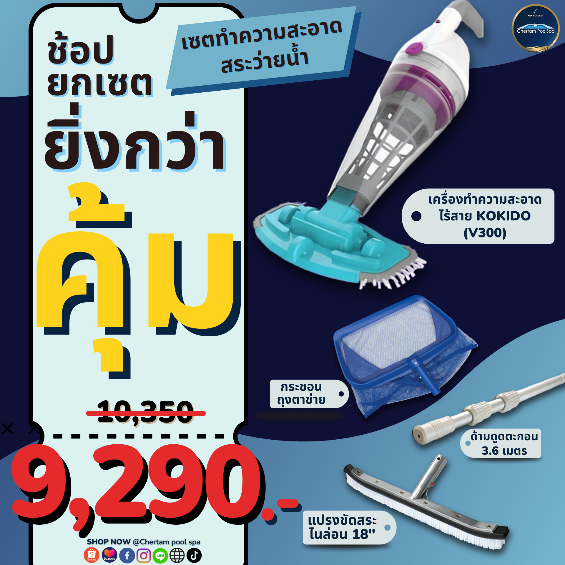 ชุดพร้อมคลีนสุดคุ้ม KOKIDO TELSA50 2023 Version (V300) พร้อมอุปกรณ์ทำความสะอาด