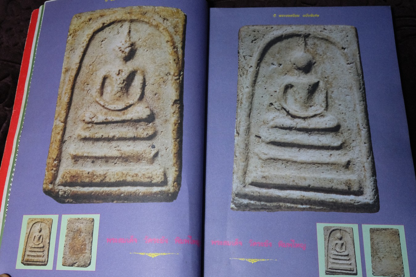 พระสมเด็จวัดระฆังพิมพ์ใหญ่ โดย บุญมี ณ กรุงเก่า (Pre-Order สอบถาม)
