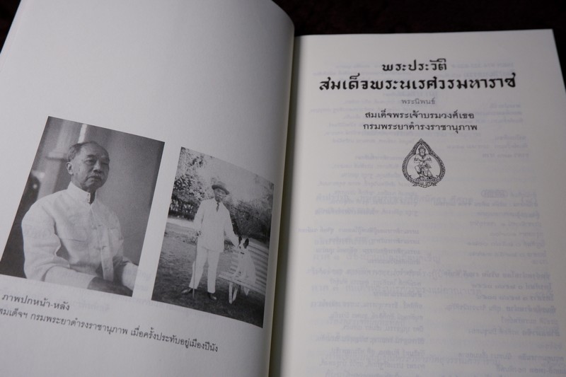 ศิลปวัฒนธรรม ฉบับพิเศษ พระประวัติ สมเด็จพระนเรศวรมหาราช โดย สมเด็จฯกรมพระยาดำรงราชานุภาพ ปี 2546