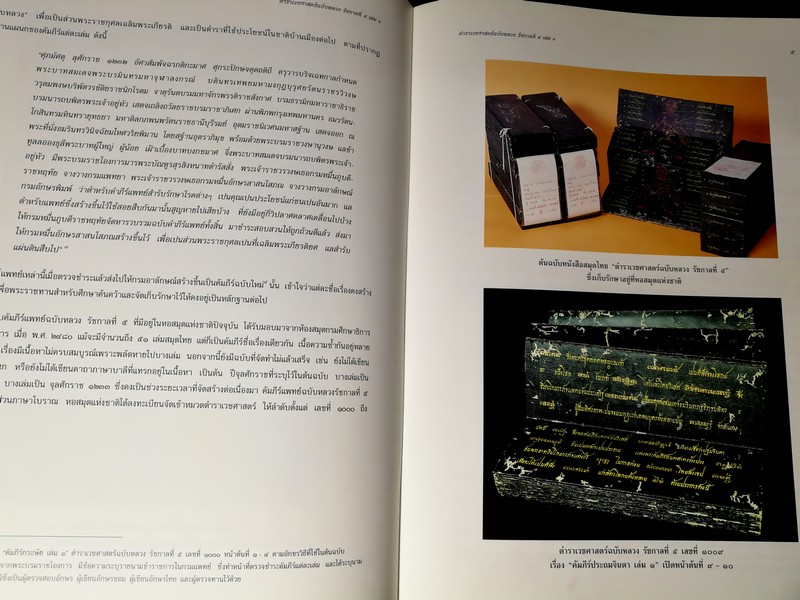ตำราเวชศาสตร์ฉบับหลวง รัชกาลที่ 5 เล่ม 1-2 ปกแข็ง หนารวม 916 หน้า พิมพ์ปี 2542