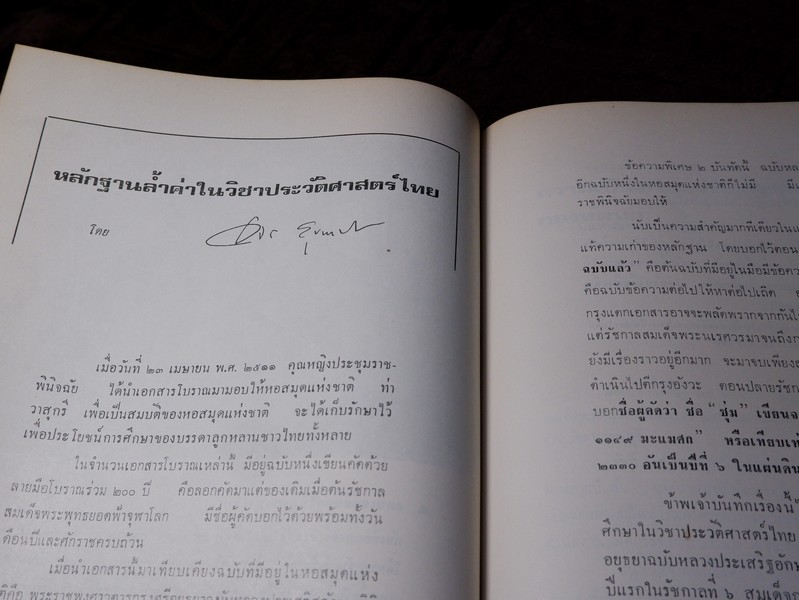 เจดีย์ยุทธหัตถี อยู่ที่สุพรรณบุรี โดบ สมาคมสุพรรณพระนคร