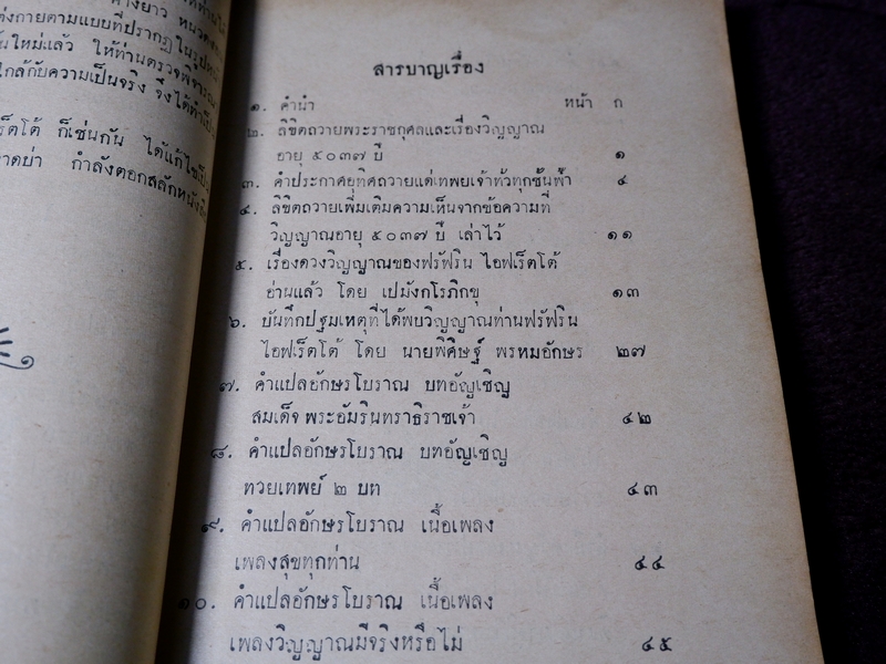 จริงเเท้ไม่เสื่อม เก็บความรู้เกี่ยวกับวิญญาณ โดย บ๋าวเอิง วัดสมณานัมบริหาร พิมพ์ปี 2501 (Pre-Order สอบถาม)