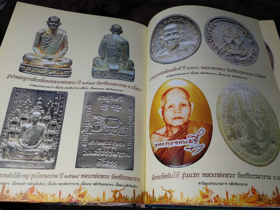 พระยอดนิยม ภาคอีสาน โดย นิยสารมรดกพระเครื่อง ปกเเข็ง 372 หน้า พิมพ์เเรก ปี 2547