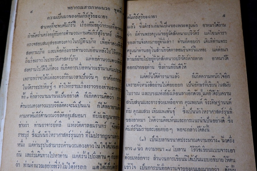 ชุมนุมบทความโหราศาสตร์ รวม 17 เรื่อง พิมพ์ปี 2510 (ขนาด pocketbook)