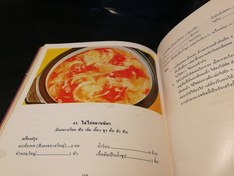 อาหารจีน ตำรับพิเศษ โดย หลี่ หยง (สนพ.นานมี) หนา 102 หน้า