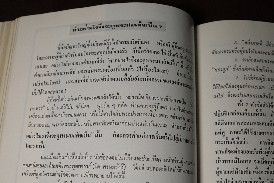 สามสมเด็จ โดย อ.ประชุม กาญจนวัฒน์ ปกแข็ง ปี 2523 (พรีออเดอร์-สอบถาม)