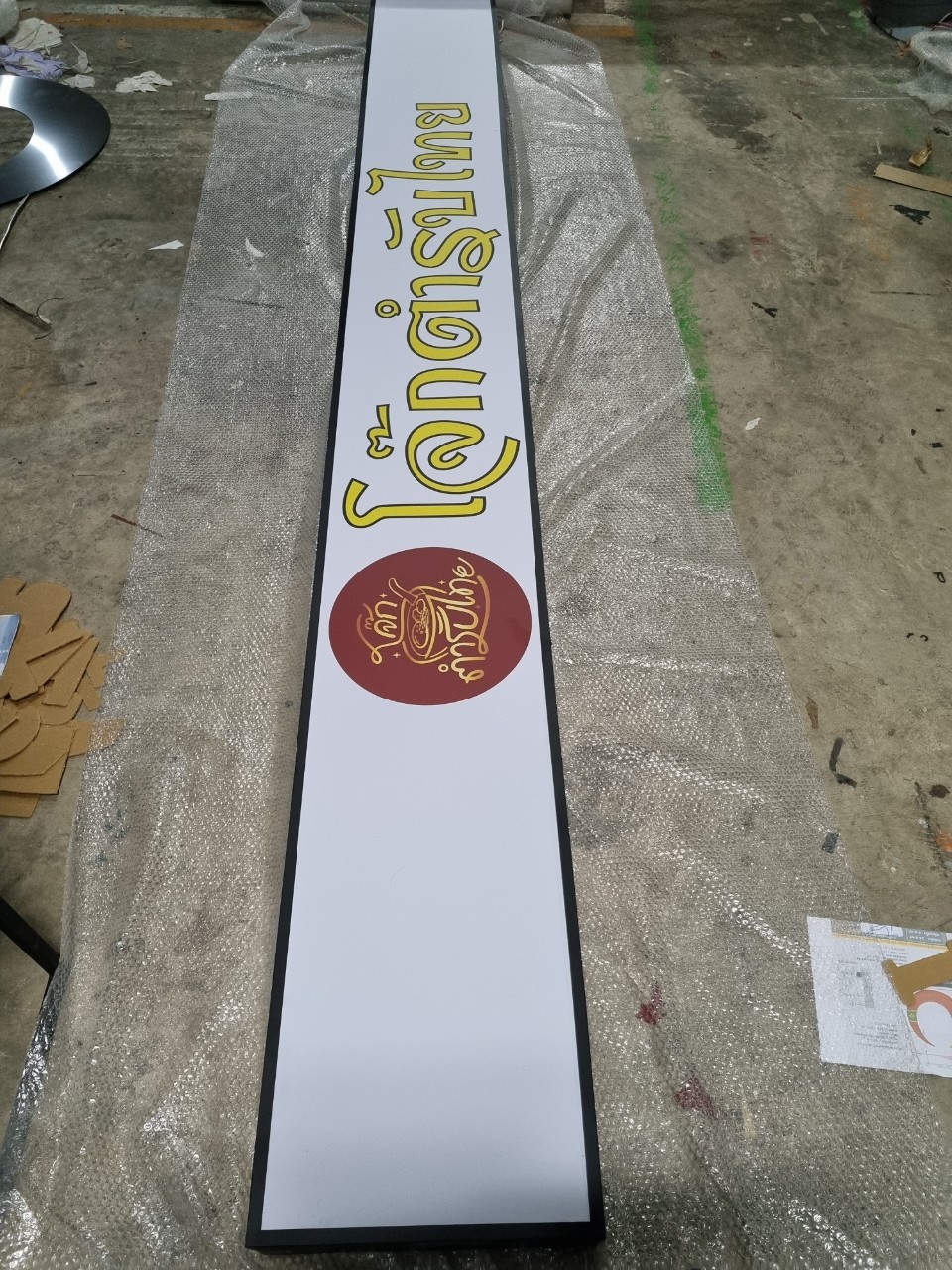 งานป้ายไฟ