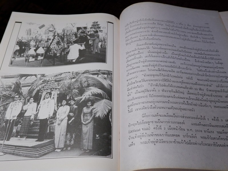ปิยราชิโนวาท สมเด็จพระนางเจ้าสิริกิติ์ พระบรมราชินีนาถ โดย ประยุทธ สิทธิพันธ์