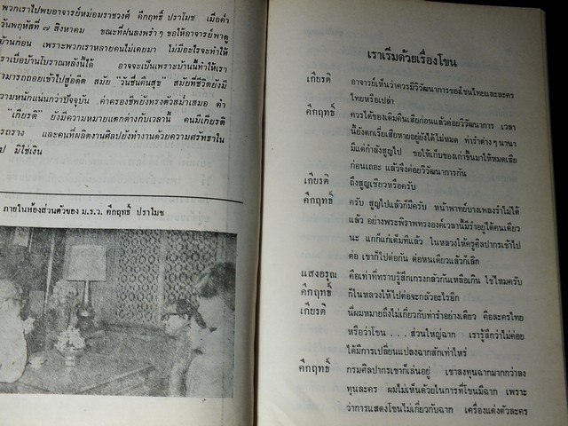 ซอยสวนพลู โดย คึกฤทธิ์ ปราโมช ปกแข็ง หนา 450 หน้า พิมพ์ปี 2518