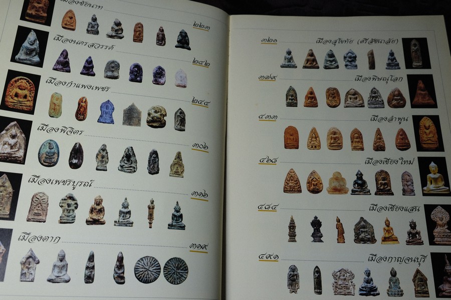 อมตพระกรุ โดย ต้อย เมืองนนท์ ปกแข็ง พิมพ์ครั้งแรก ปี 2543
