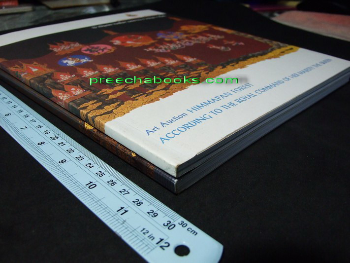 จากแสงเงาสู่ป่าหิมพานต์ และ ป่าหิมพานต์ตามพระราชเสาวนีย์ ของ อ.ปรีชา เถาทอง ปกอ่อน 2 เล่ม ปี 2548 (สอบถาม)