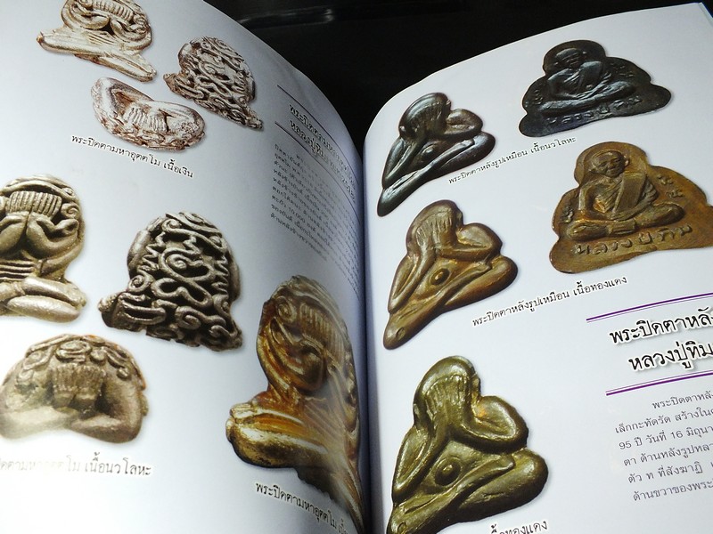 ไทยพระ หลวงปู่ทิม อิสริโก วัดละหารไร่ หนา 120 หน้า