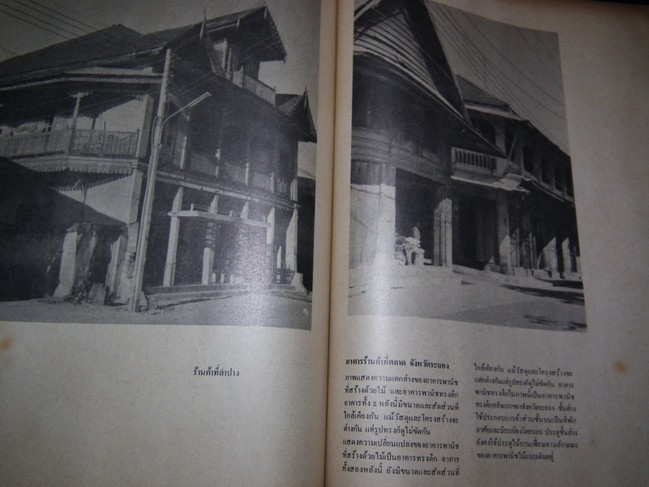 สถาปัตยกรรมไทยพื้นถิ่น โดนคณะสถาปัตยกรรม เทคโนฯ ลาดกระบัง หนา 296 หน้า