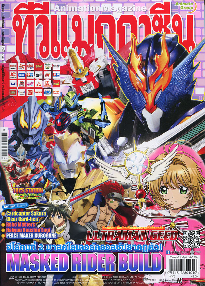 ทีวีแมกกาซีน เล่ม 308