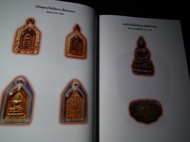 พระเครื่องวัดบวร ประมวลภาพพระเครื่อง-พระบูชาวัดบวร ตั้งแต่ปี 2475-2540 ปกแข็ง ปี 2541