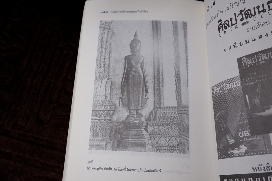 ประวัติศาสตร์ศิลปะ ประเทศใกล้เคียง โดย ม.จ.สุภัทรดิศ ดิศกุล ปี 2538