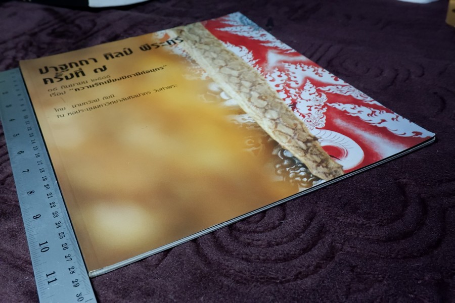 ปาฐกถาศิลป์ พีระศรี ครั้งที่ 7 โดย ถวัลย์ ดัชนี ปี 2545 (สอบถาม)