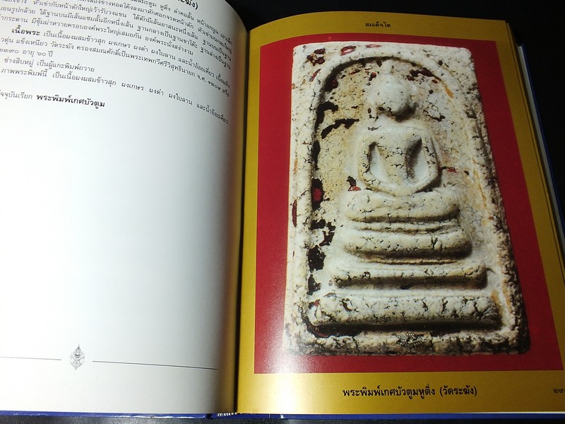 ประวัติเเละพระเครื่อง สมเด็จโต พรหมรังสี โดย เเฉล้ม โชติช่วง เเละ มนัส ยอขันธ์ (Pre-Order สอบถาม)