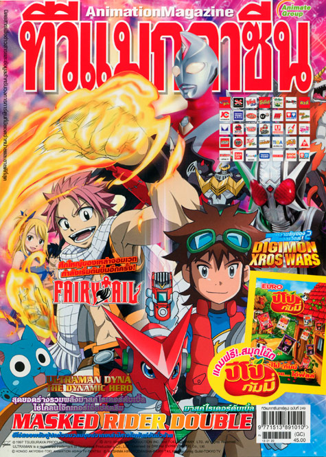 TV MAGAZINE VOL. 249