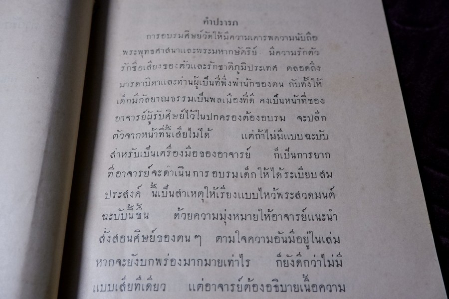 เเบบไหว้พระสวดมนต์ ของ ศิษย์สำนักวัดราชาธิวาส เเเละ ทำวัตรเช้าเย็นกับบทสวดเเปล พิมพ์ปี 2477