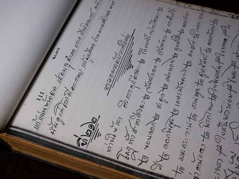 ตำรายาไทยเเผนโบราณ เขียนด้วยลายมือ เล่ม 1 ของ ลพ.อินทร์ เเละ พระอาจารย์นิยม วัดเขาตะเครา จ.เพชรบุรี (Pre-Order สอบถาม)