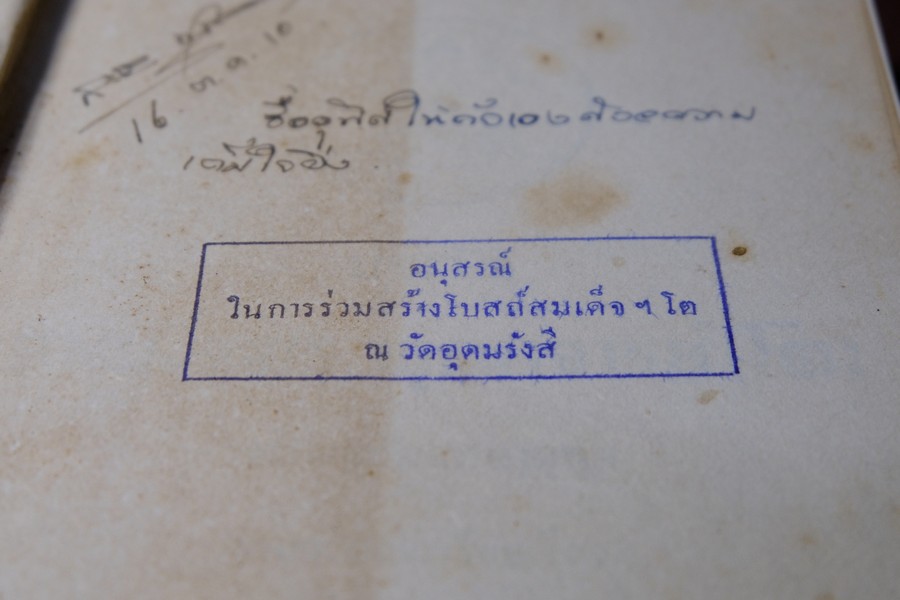 ประวัติ สมเด็จพระพุฒาจารย์ โต พรหมรังสี โดย พระครูกัลยาณานุกูล ปกแข็ง หนา 500 กว่าหน้า ปี 2510 (สอบถาม)