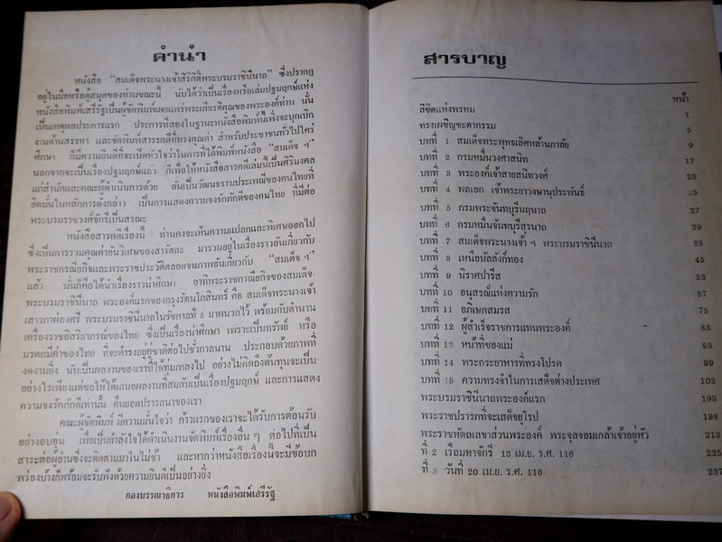 สมเด็จพระนางเจ้าสิริกิติ์ พระบรมราชินีนาถ โดย กองบรรณาธิการ หนังสือพิมพ์เสรีรัฐ ปกเเข็ง