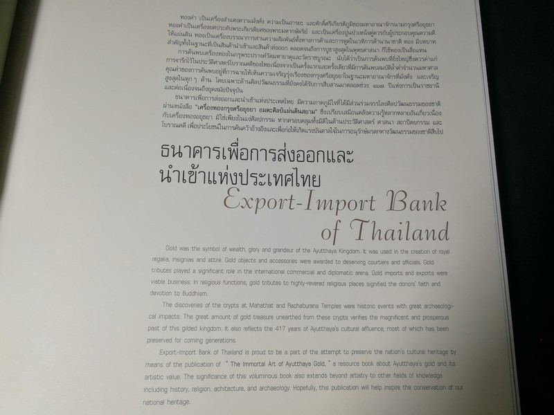 เครื่องทองกรุงศรีอยุธา อมตะศิลป์แผ่นดินสยาม โดย ธนาคารเพื่อการส่งออกเเละนำเข้าเเห่งประเทศไทย (สุเนตร ชุตินธรานนท์) ปกแข็ง ปี 2546