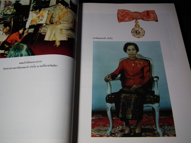 อนุสรณ์ท่านหญิงเริง จิตรแจรง อาภากร หนา 445 หน้า ปี 2537