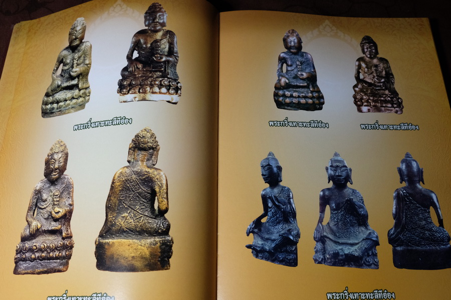 สารานุกรมพระ ปกรณ์พิเศษ ไภษัชยคุรุคุณาลังการ ปกเเข็ง 300 หน้า