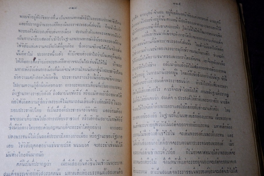 สยามรัฐ ภาคผนวก คดีประทุษฐร้าย ต่อ พระบาทสมเด็จพระปรเมนทรมหา อานันทมหิดล รัชชกาลที่ 8 ปี 2494 (สอบถาม)