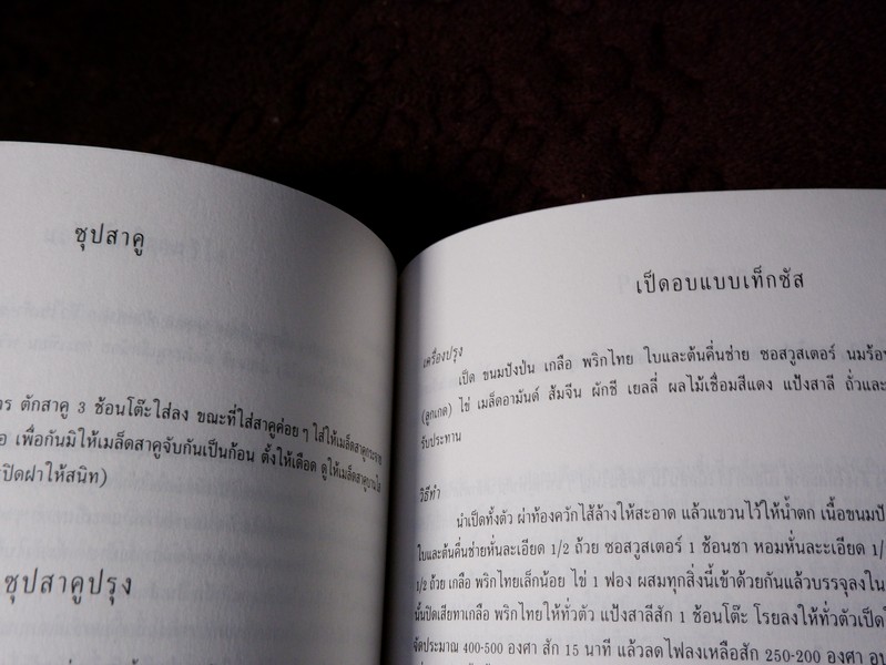 อาหารเลิศรส ของ ม.ล.มานิตย์ มัทวพันธุ์ (พิมพ์เป็นอนุสรณ์ วิชิต วิชัยดิษฐ)