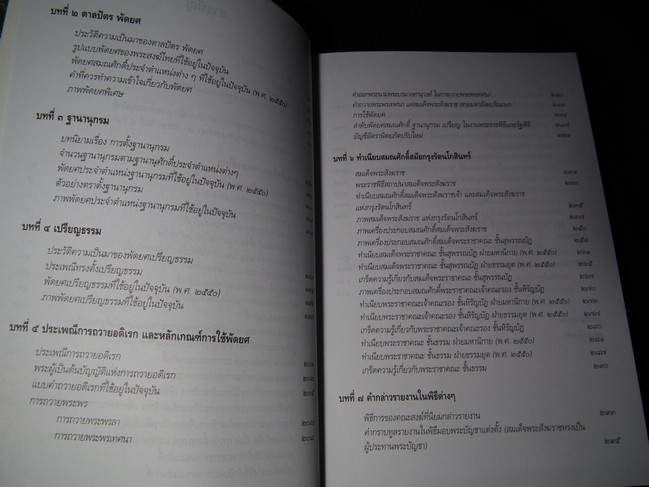คู่มือสมณศักดิ์ พัดยศ ฉบับสมบูรณ์ โดย พระมหานิรุตต์ จิตสํวโร หนา 320 หน้า