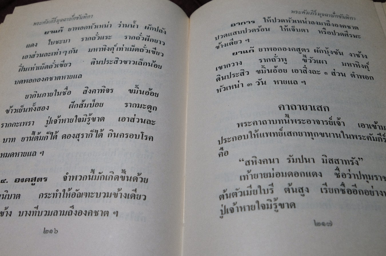 ตำรา กามโรคประยุกต์ โดย หมอนคร บางยี่ขัน เเละ อ.เชาวน์ กสิพันธุ์ ปกเเข็ง ปี 2524