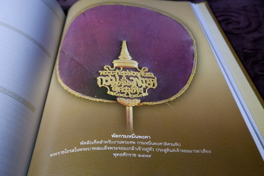 สมุดบันทึก ตาลปัตร ฝีพระหัตถ์สมเด็จพระเจ้าบรมวงศ์เธอ เจ้าฟ้ากรมพระยานริศรานุวัดติวงศ์ โดย กรมศิลปากร ปกแข็ง ปี 2547