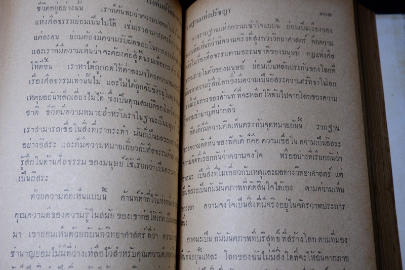 รากฐานเเห่งปรัชญา โดย ประพัฒน์ ตรีณรงค์ ปกแข็ง ปี 2500