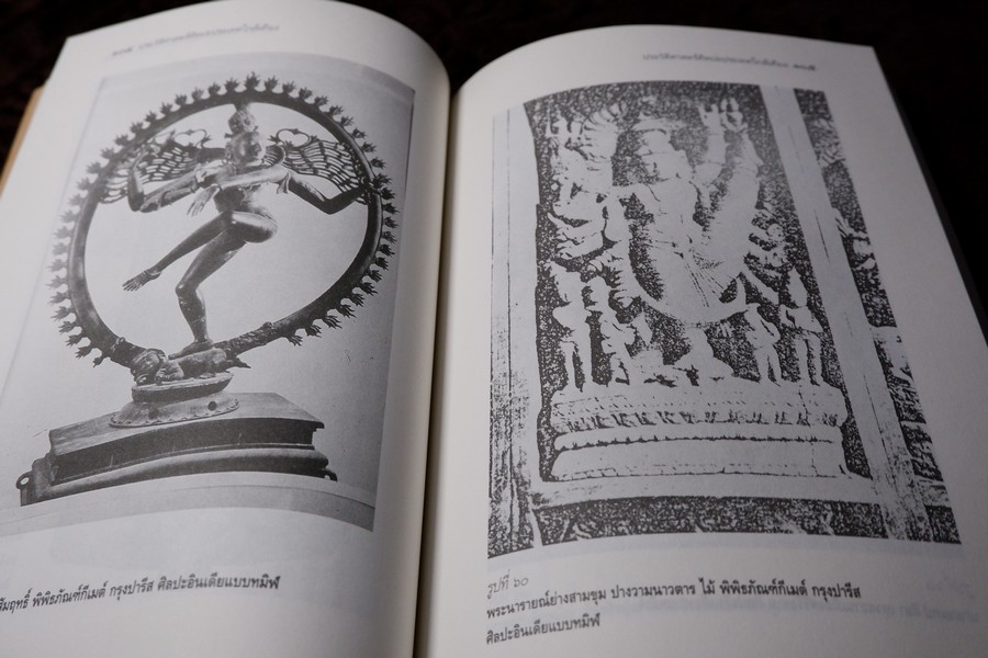 ประวัติศาสตร์ศิลปะ ประเทศใกล้เคียง โดย ม.จ.สุภัทรดิศ ดิศกุล ปี 2538