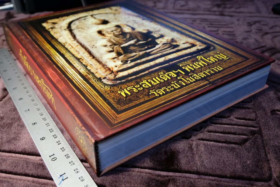 พระสมเด็จฯพิมพ์ใหญ่ วัดระฆังโฆสิตาราม โดย SPIRIT ปกแข็ง (Pre-Order สอบถาม)