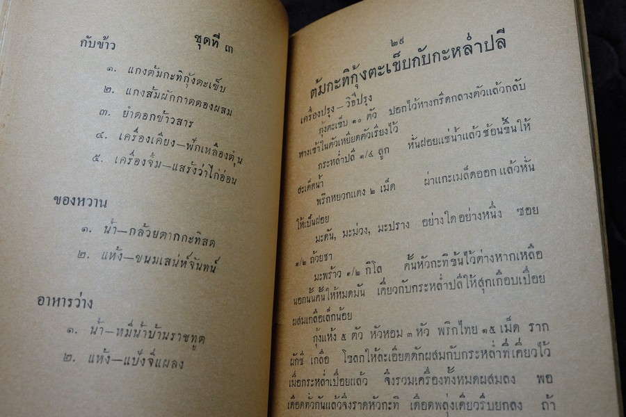 ตำรากับข้าว ของ หลานเเม่ครัวหัวป่าก์ (อนุสรณ์ นายฮั้ว นายอุดม ม้าศรีสุข) ปี 2504 (เล่มเล็ก)