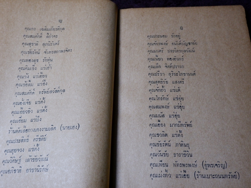ตำรายาไทยโบราณ รวบรวมเขียนโดย ศุภกิจ เเซ่เเต้ (หนังสืออนุสรณ์ทอดผ้ากฐินสามัคคี) ปี 2514 (Pre-Order สอบถาม)