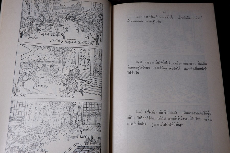 ปาฐกถาต่างเรื่อง ประวัติพระสงฆ์อนัมนิกาย ในราชอาณาจักรไทย โง่วเเป๊ะล่อหั่น พิมพ์เป็นอนุสรณ์องสรภาณมธุรส(บ๋าวเอิง) ปี 2511