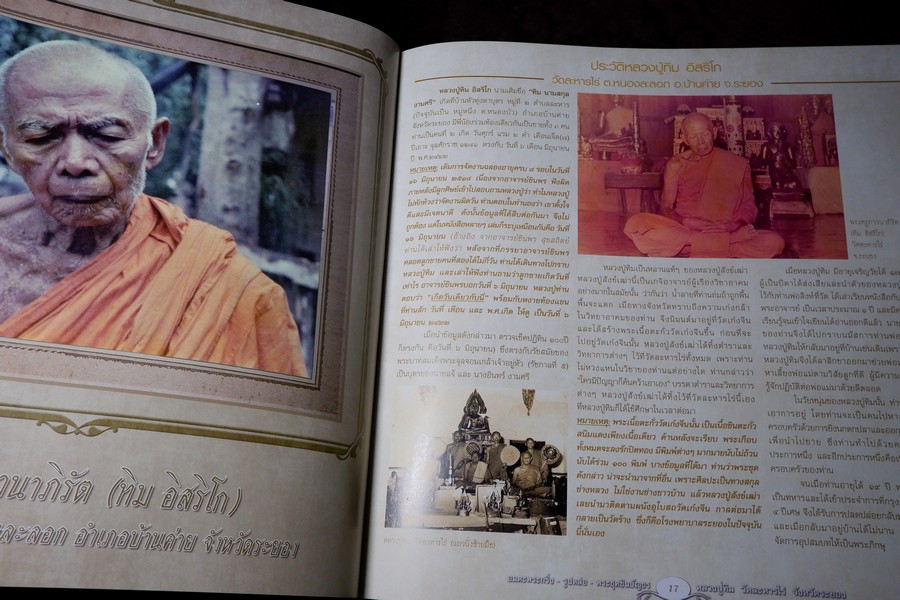 อมตะพระกริ่ง รูปหล่อ พระชุดชินบัญชร หลวงปู่ทิม วัดละหารไร่ ปกเเข็งพร้อมกล่อง ปี 2558