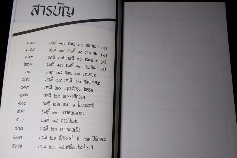 โหราศาสตร์ ระบบพลูหลวง เล่ม 3 โดย เล็ก พลูโต